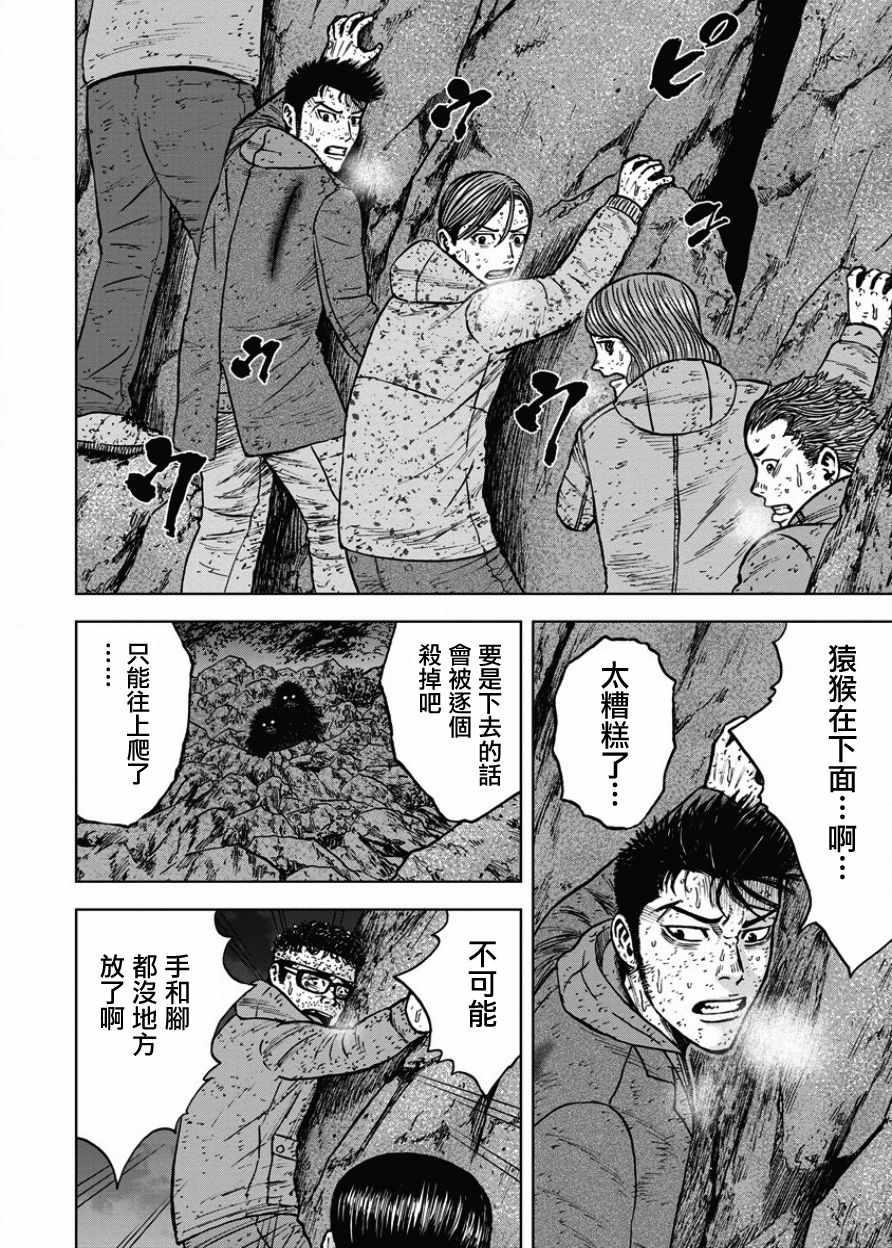 Monkey Peak韩漫全集-第76话无删减无遮挡章节图片 