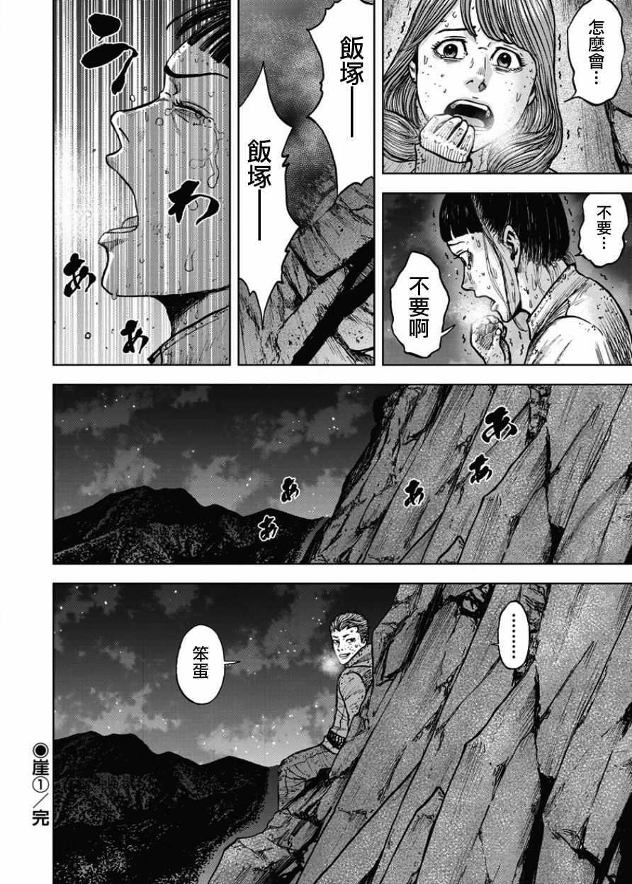 Monkey Peak韩漫全集-第76话无删减无遮挡章节图片 