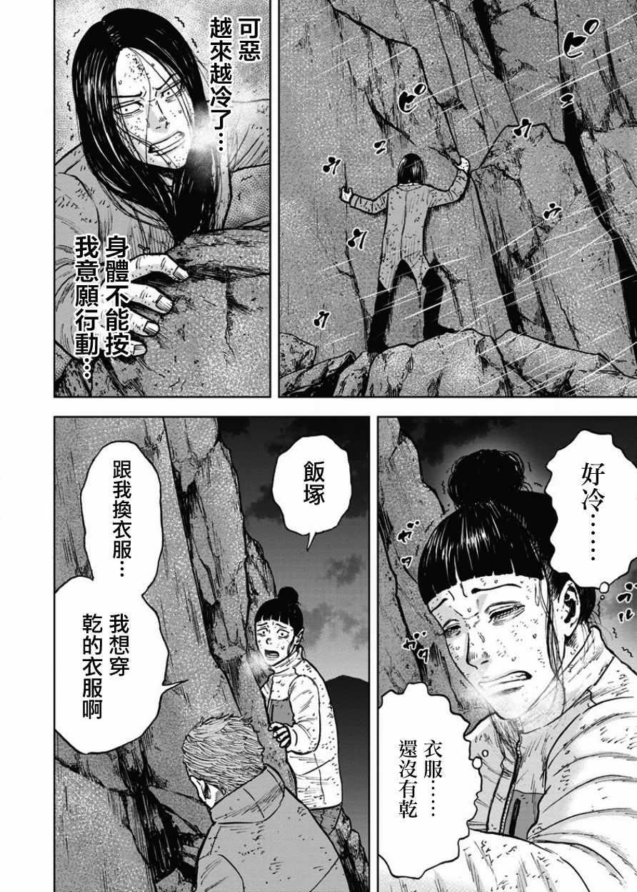 Monkey Peak韩漫全集-第76话无删减无遮挡章节图片 