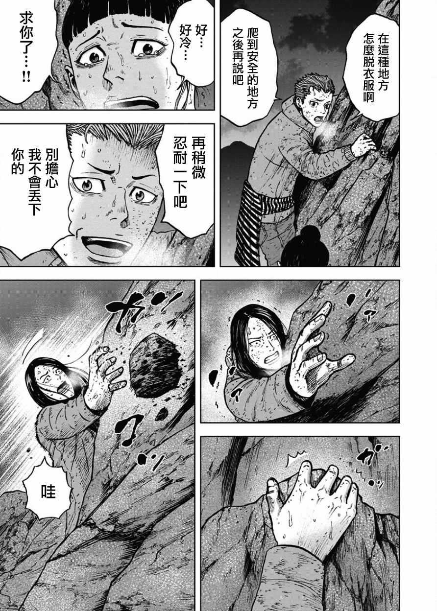 Monkey Peak韩漫全集-第76话无删减无遮挡章节图片 