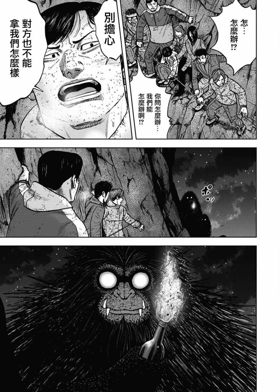Monkey Peak韩漫全集-第77话无删减无遮挡章节图片 