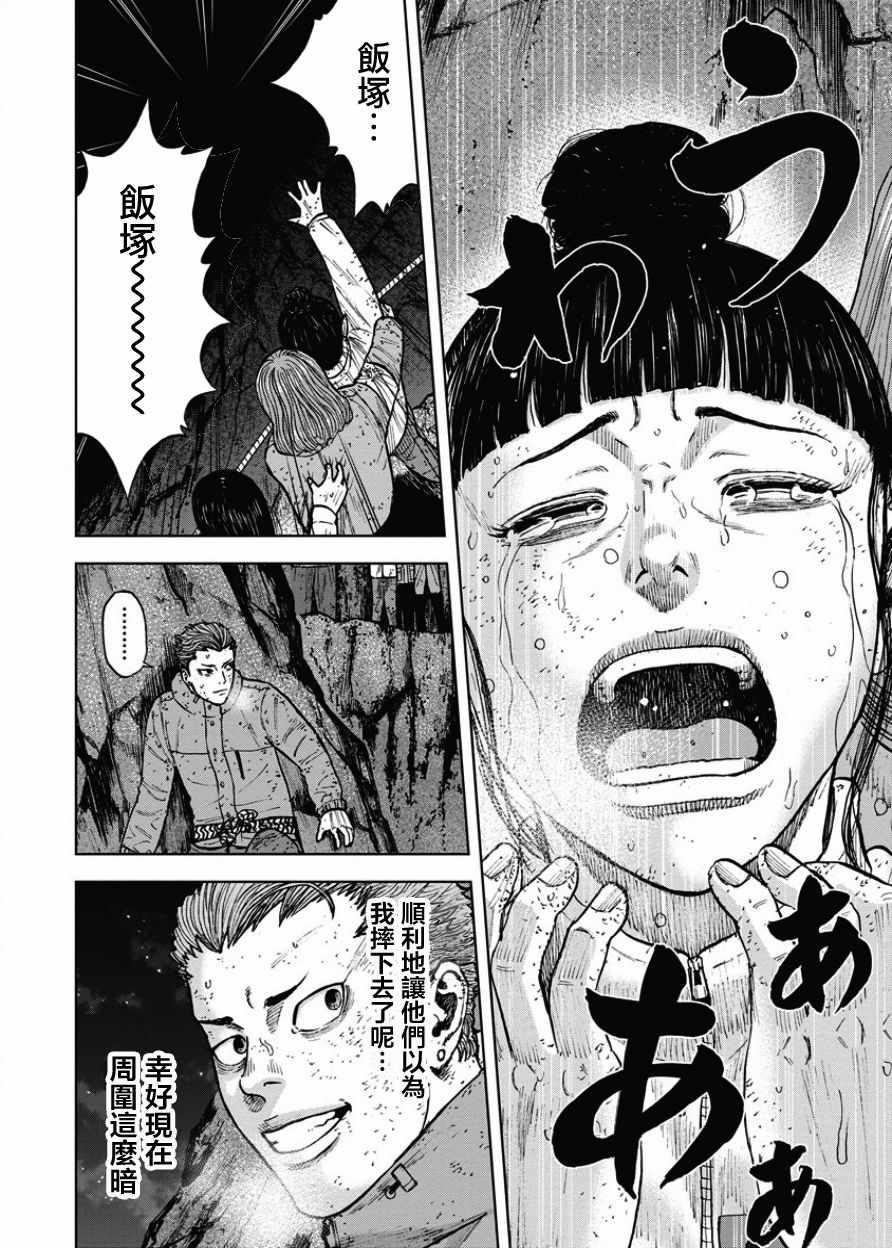 Monkey Peak韩漫全集-第77话无删减无遮挡章节图片 