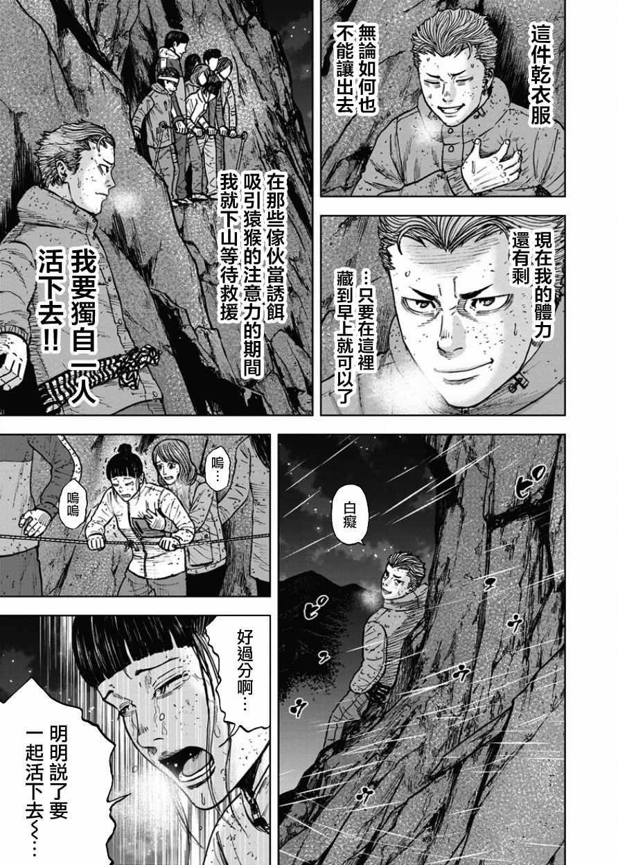 Monkey Peak韩漫全集-第77话无删减无遮挡章节图片 