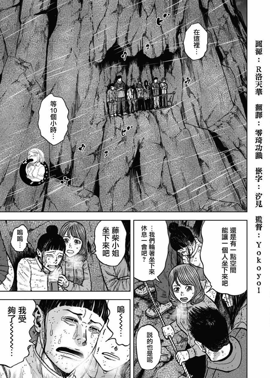 Monkey Peak韩漫全集-第77话无删减无遮挡章节图片 