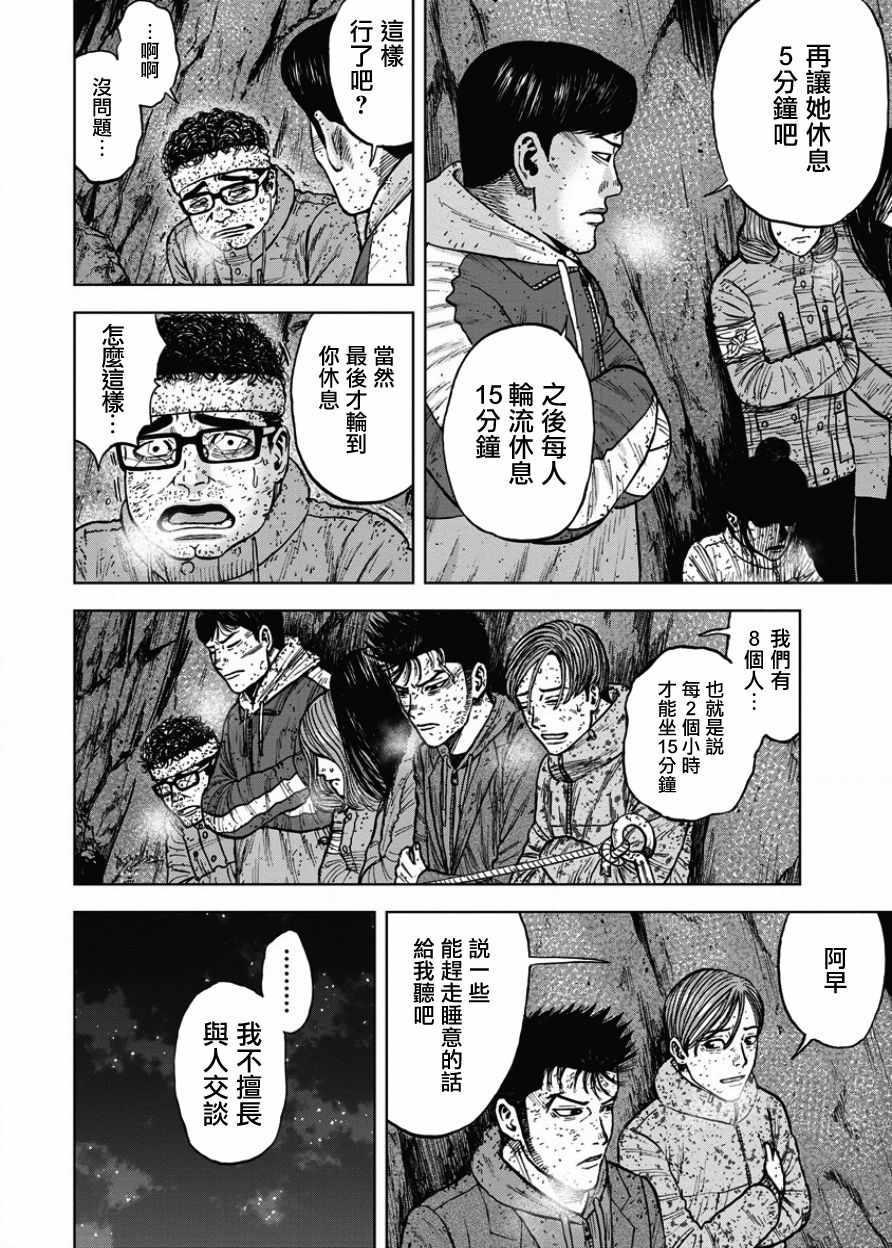 Monkey Peak韩漫全集-第77话无删减无遮挡章节图片 