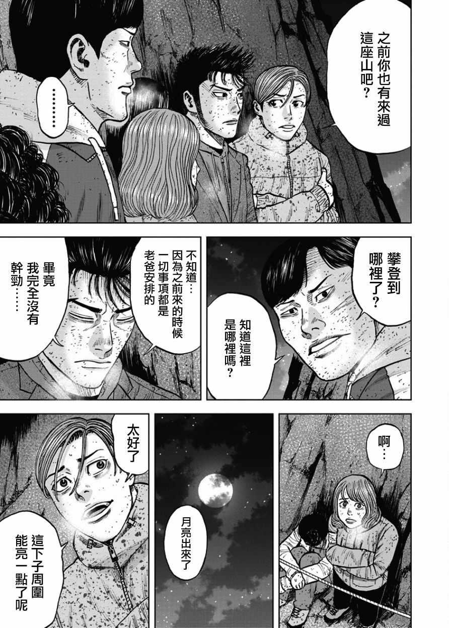 Monkey Peak韩漫全集-第77话无删减无遮挡章节图片 