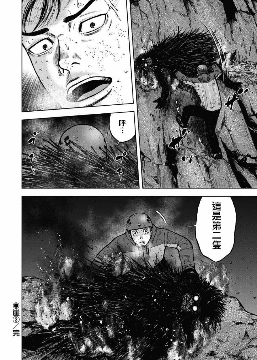 Monkey Peak韩漫全集-第78话无删减无遮挡章节图片 