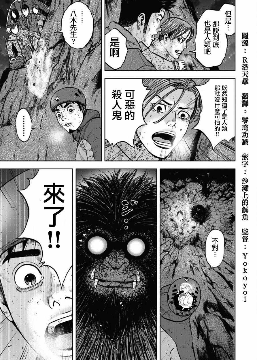 Monkey Peak韩漫全集-第79话无删减无遮挡章节图片 