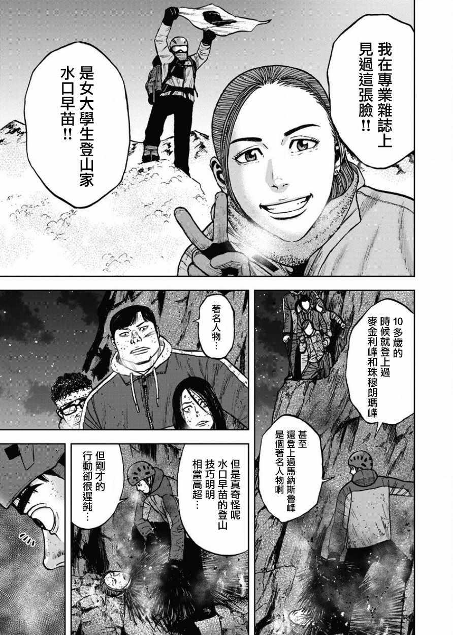 Monkey Peak韩漫全集-第79话无删减无遮挡章节图片 
