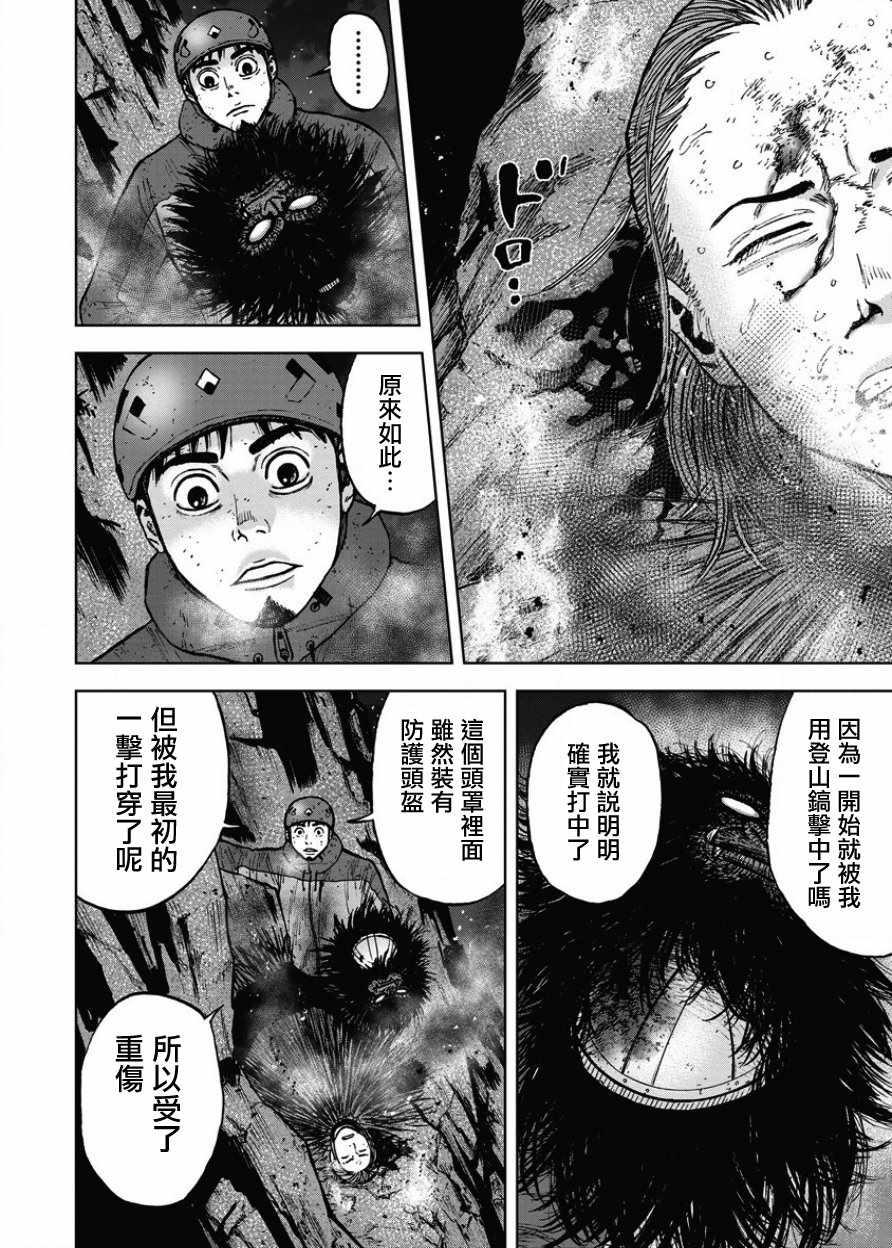 Monkey Peak韩漫全集-第79话无删减无遮挡章节图片 