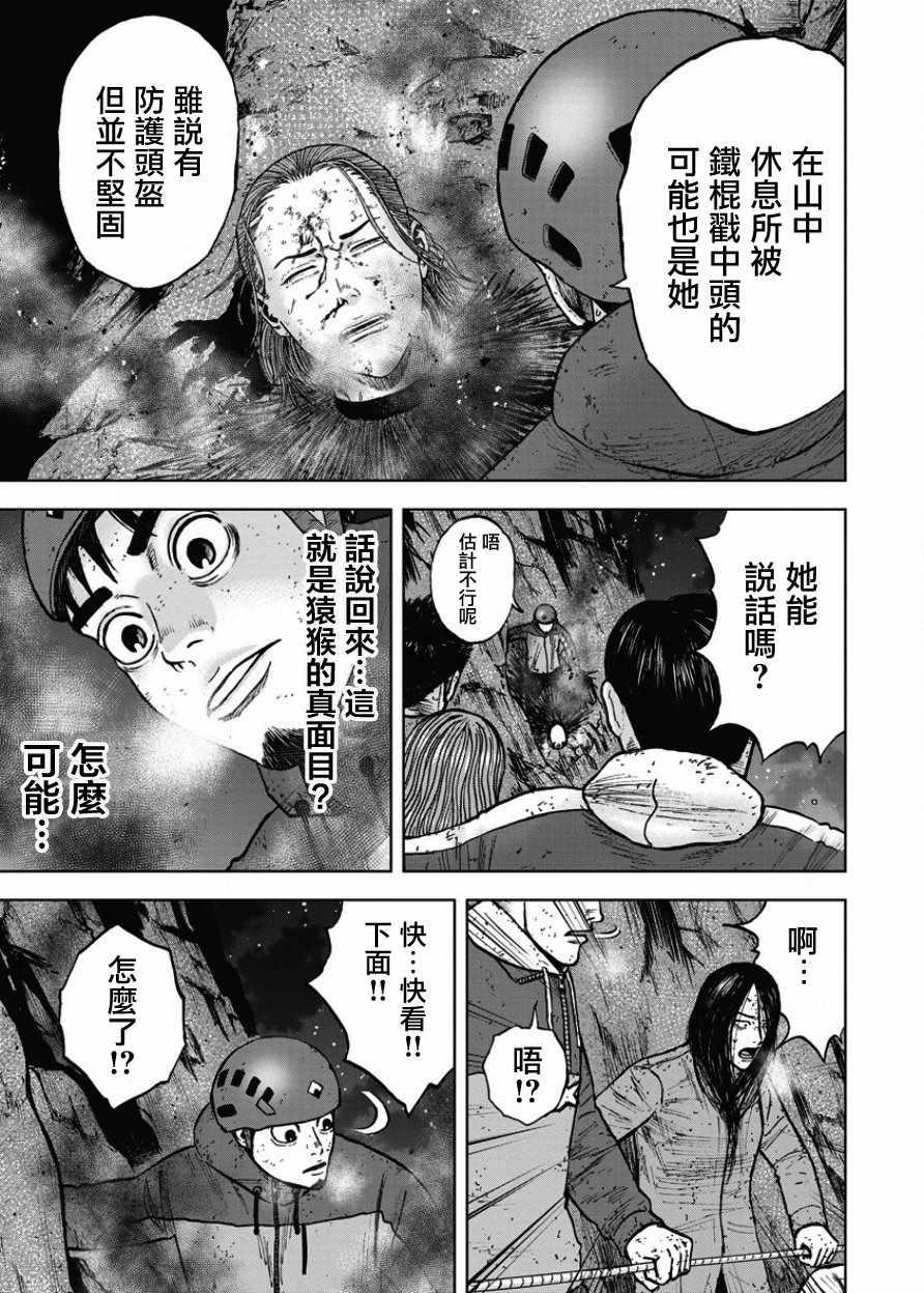 Monkey Peak韩漫全集-第79话无删减无遮挡章节图片 