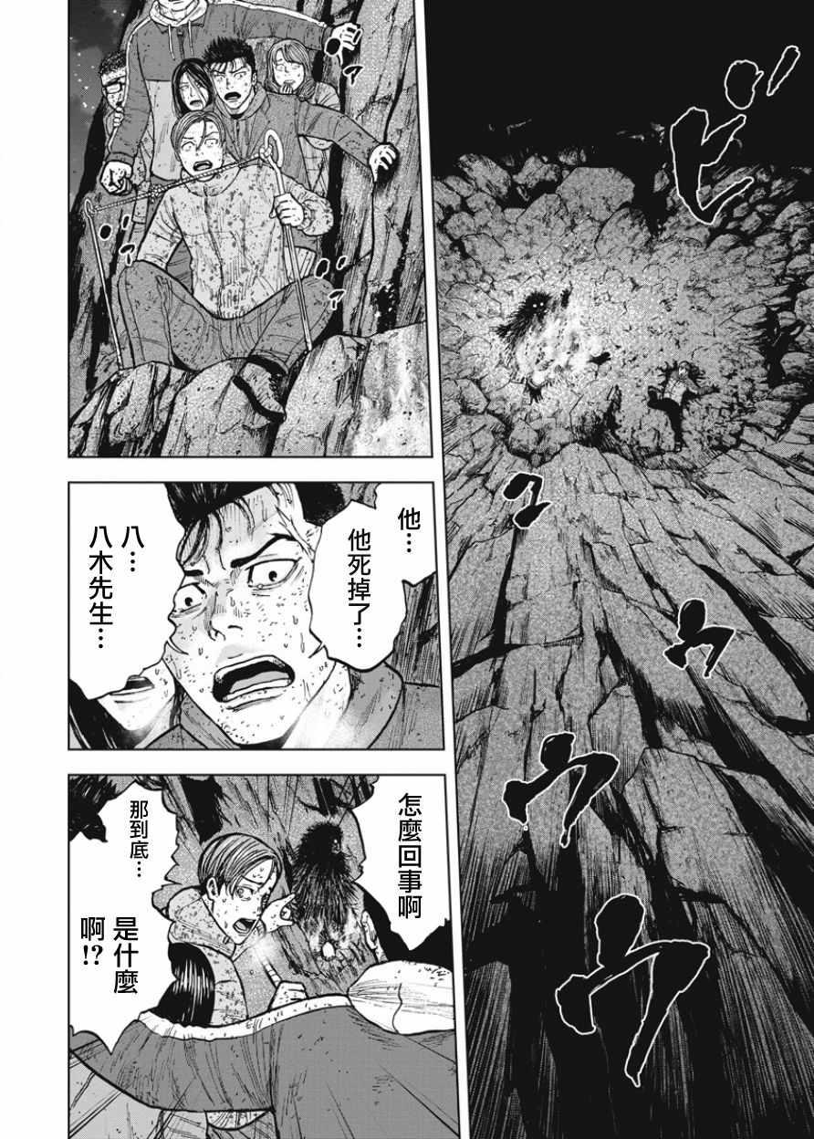Monkey Peak韩漫全集-第80话无删减无遮挡章节图片 