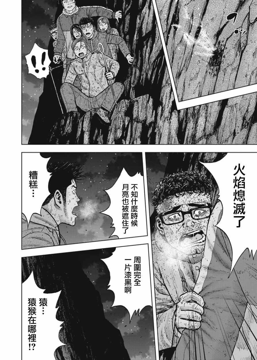 Monkey Peak韩漫全集-第80话无删减无遮挡章节图片 