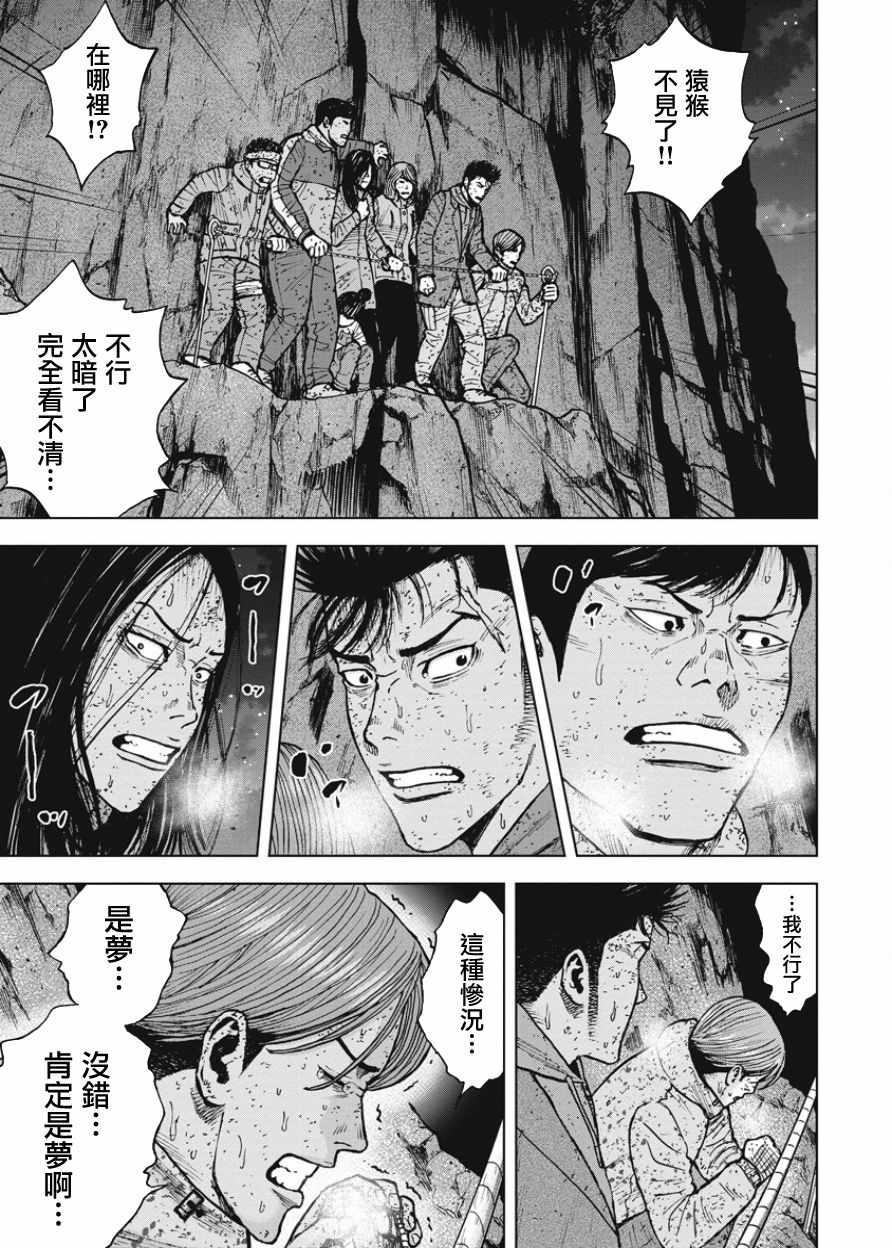Monkey Peak韩漫全集-第80话无删减无遮挡章节图片 