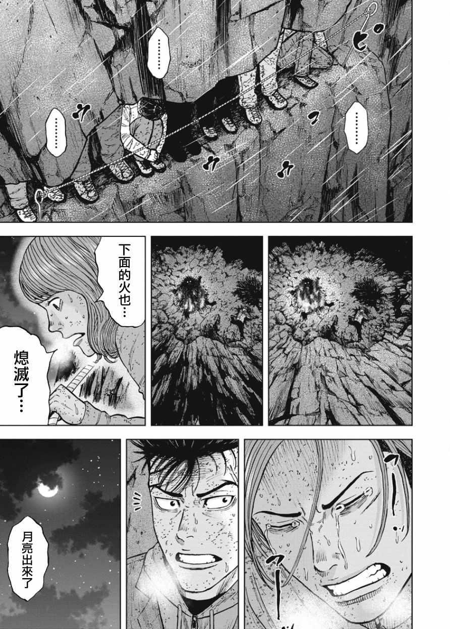 Monkey Peak韩漫全集-第80话无删减无遮挡章节图片 