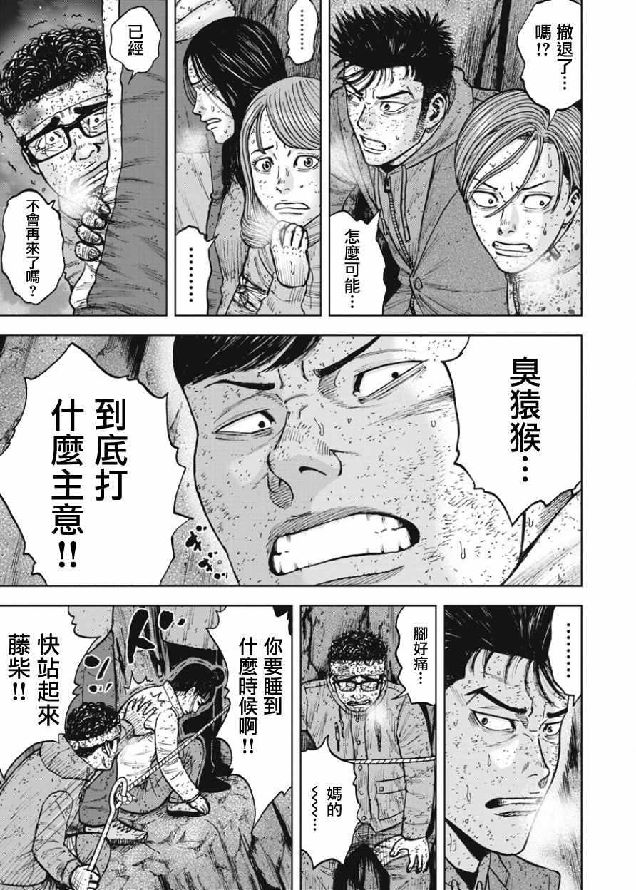 Monkey Peak韩漫全集-第80话无删减无遮挡章节图片 