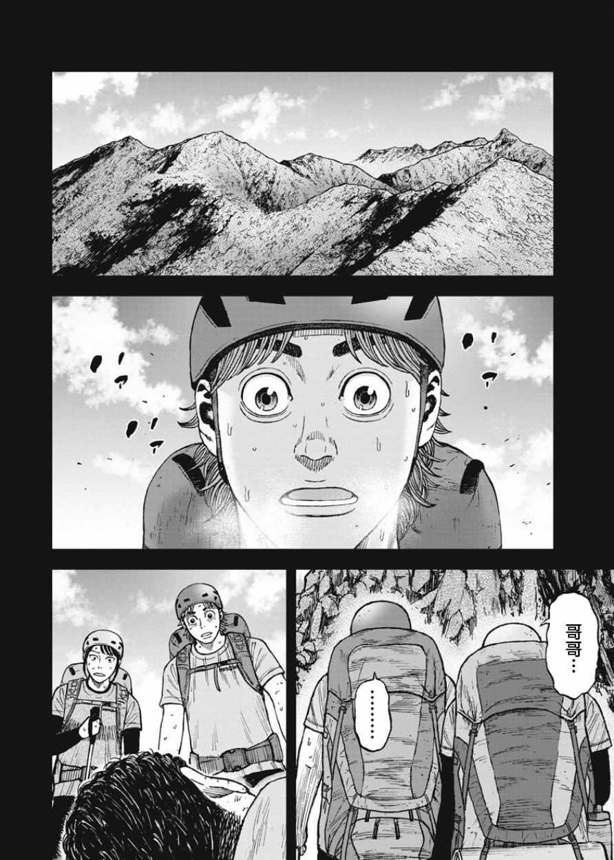 Monkey Peak韩漫全集-第80话无删减无遮挡章节图片 