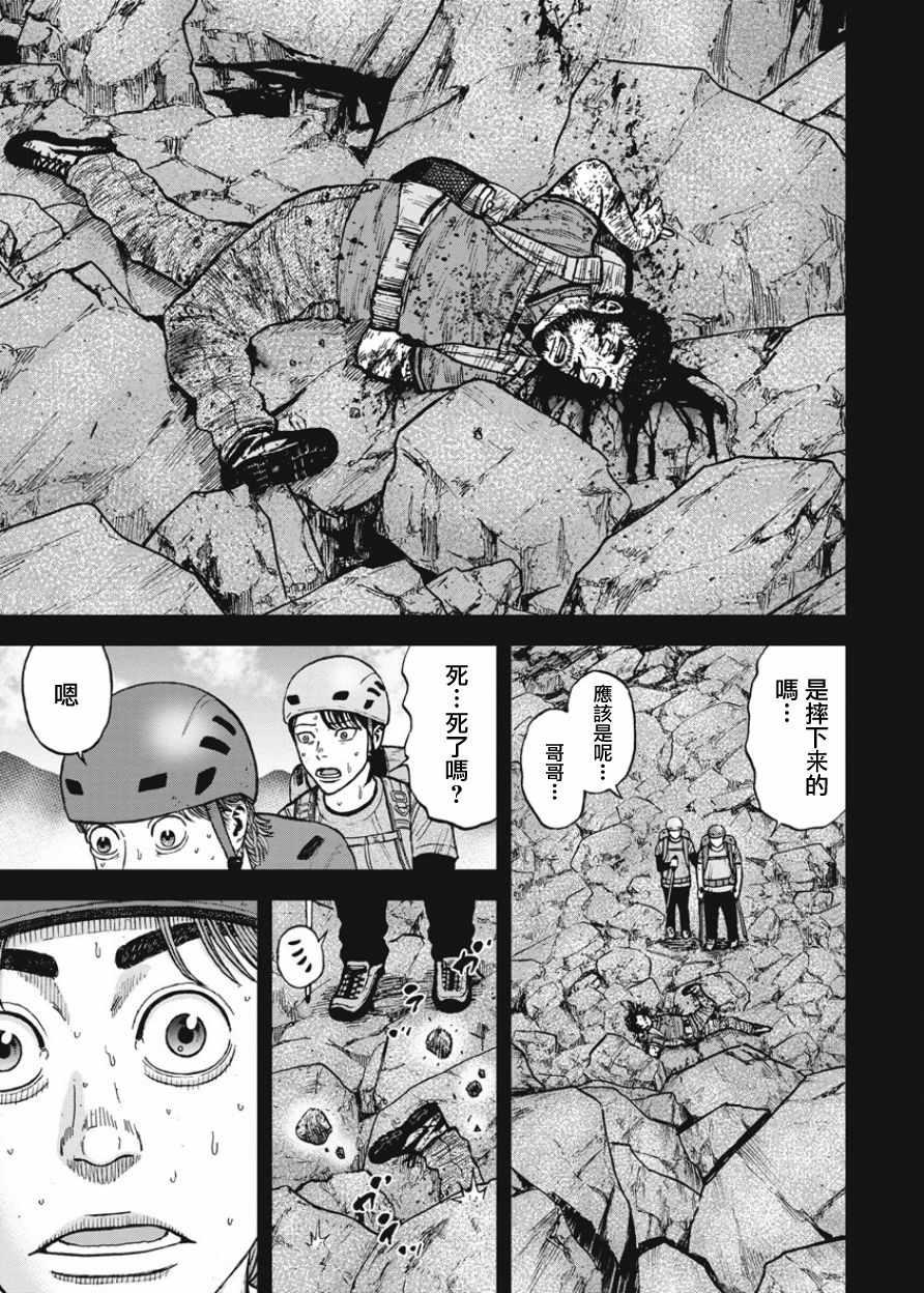 Monkey Peak韩漫全集-第80话无删减无遮挡章节图片 