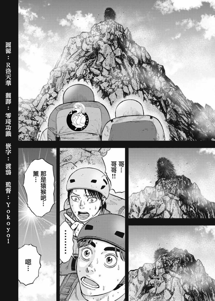 Monkey Peak韩漫全集-第80话无删减无遮挡章节图片 