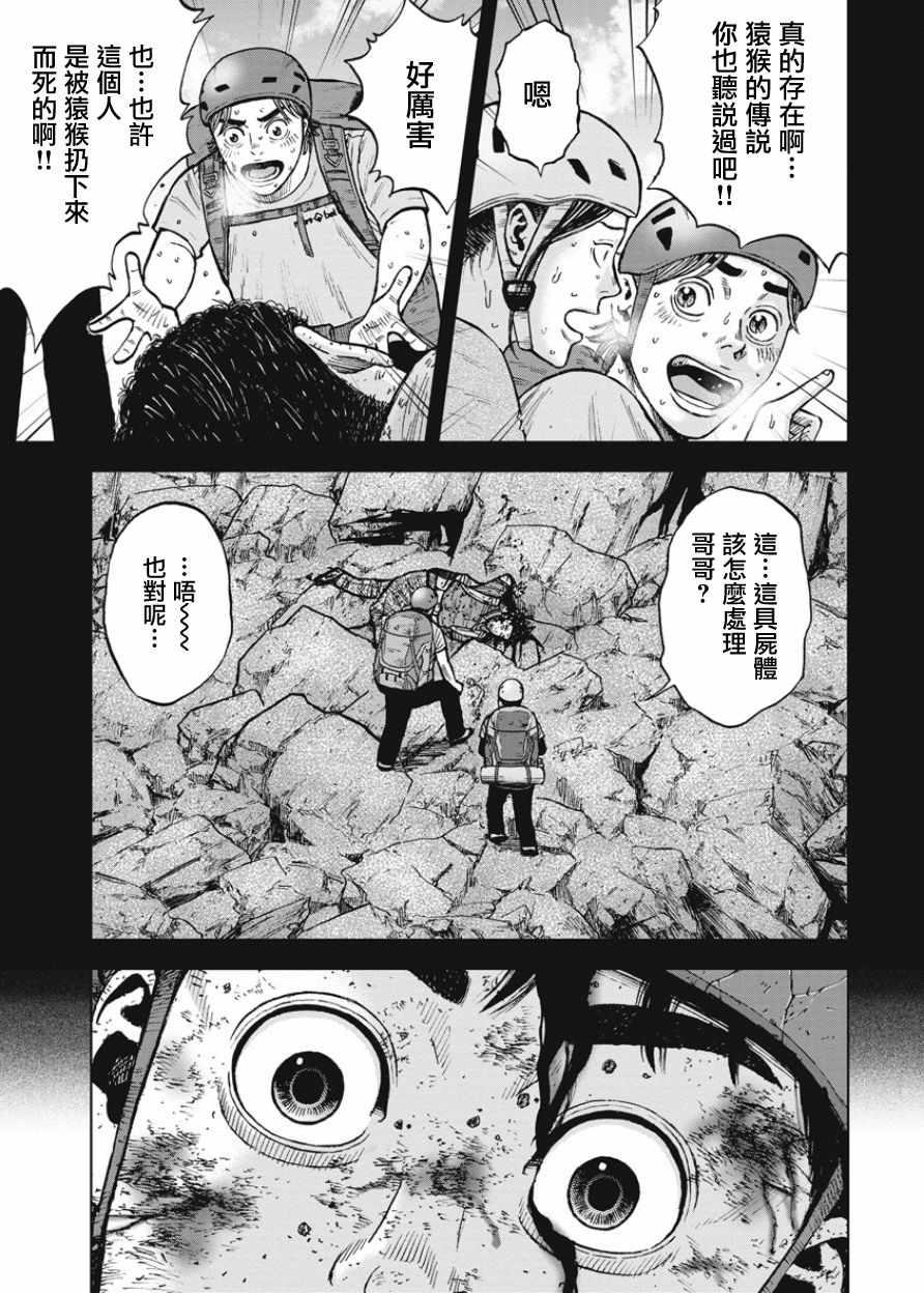 Monkey Peak韩漫全集-第80话无删减无遮挡章节图片 