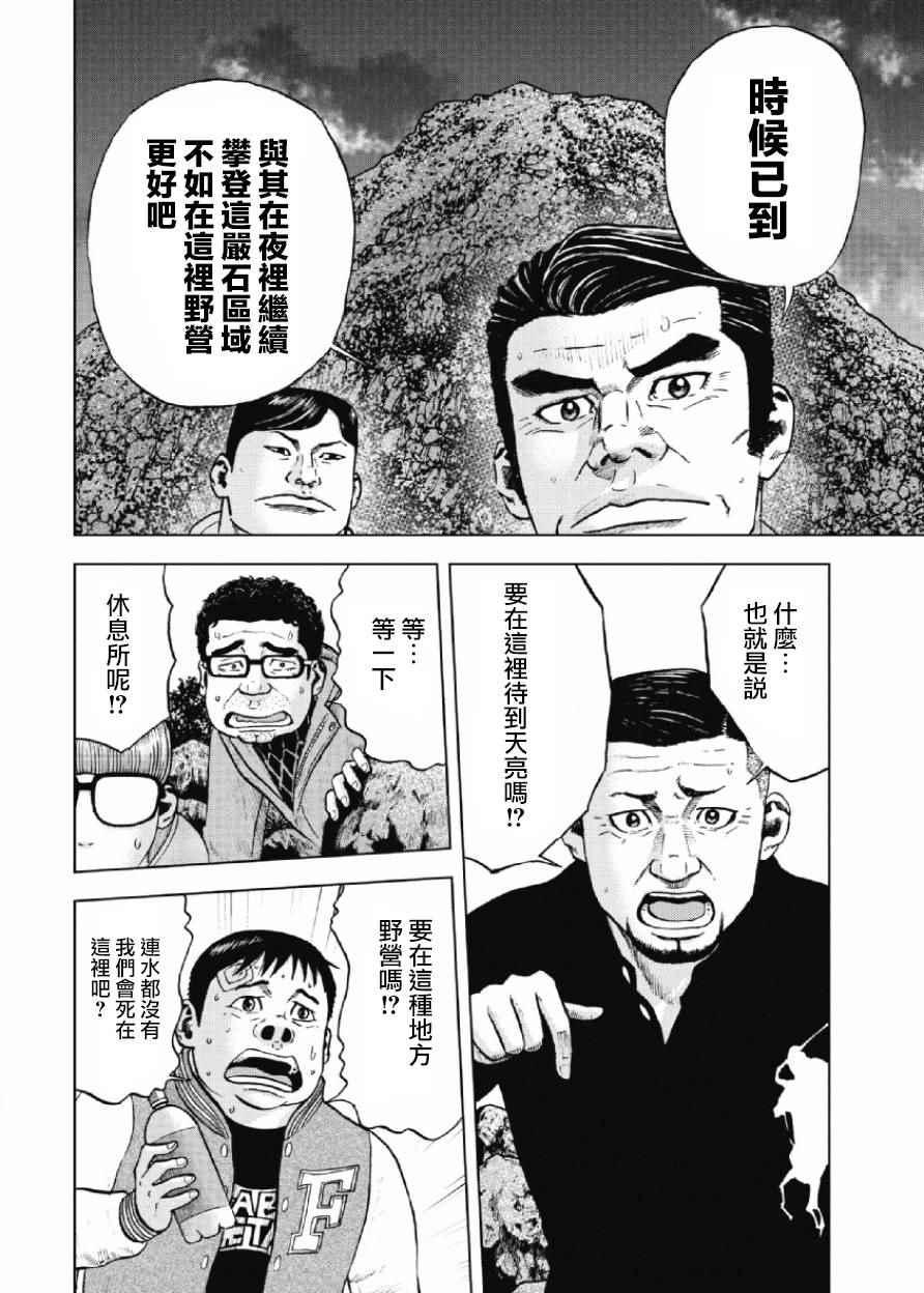Monkey Peak韩漫全集-第9话无删减无遮挡章节图片 