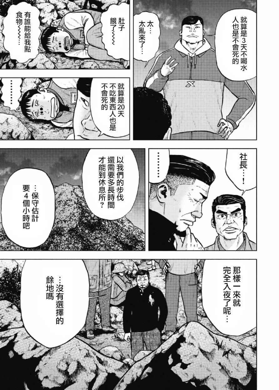 Monkey Peak韩漫全集-第9话无删减无遮挡章节图片 