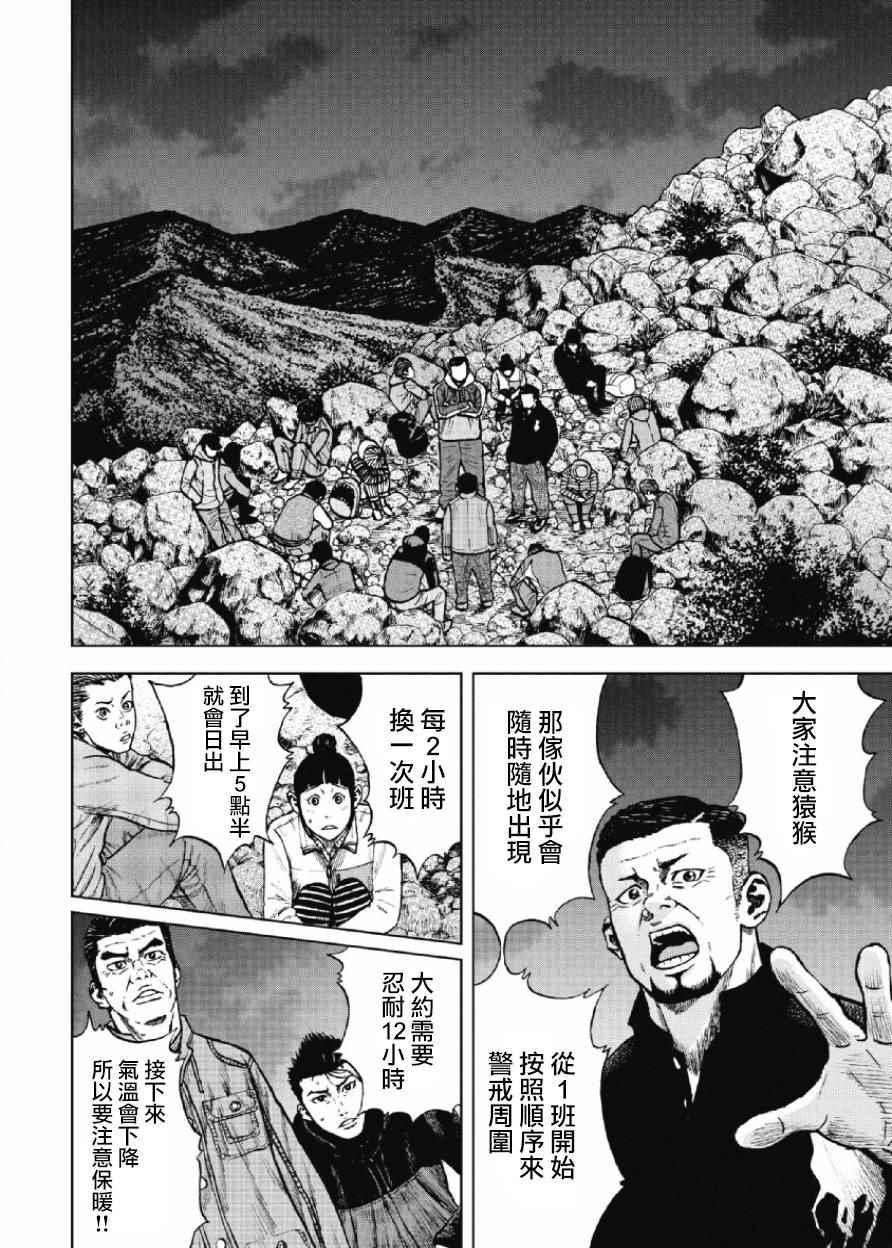 Monkey Peak韩漫全集-第9话无删减无遮挡章节图片 