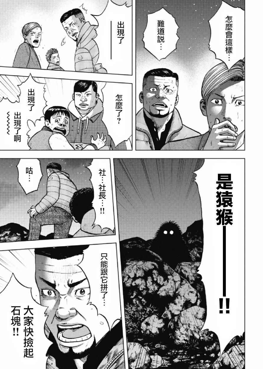 Monkey Peak韩漫全集-第9话无删减无遮挡章节图片 