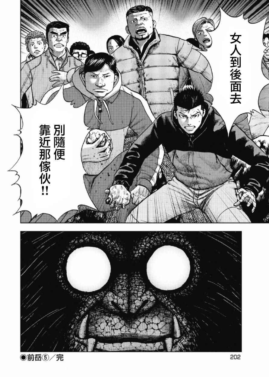 Monkey Peak韩漫全集-第9话无删减无遮挡章节图片 