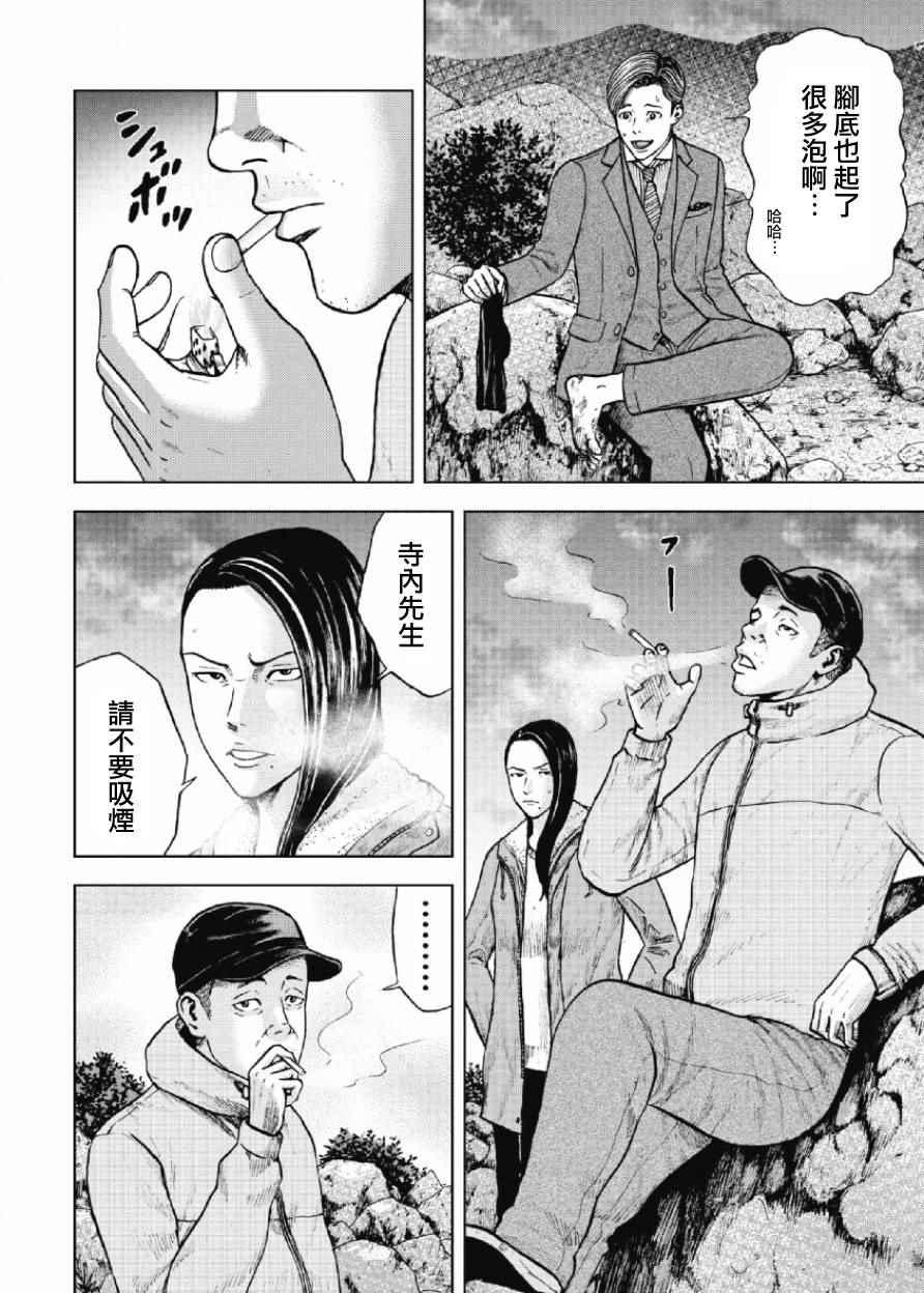 Monkey Peak韩漫全集-第9话无删减无遮挡章节图片 