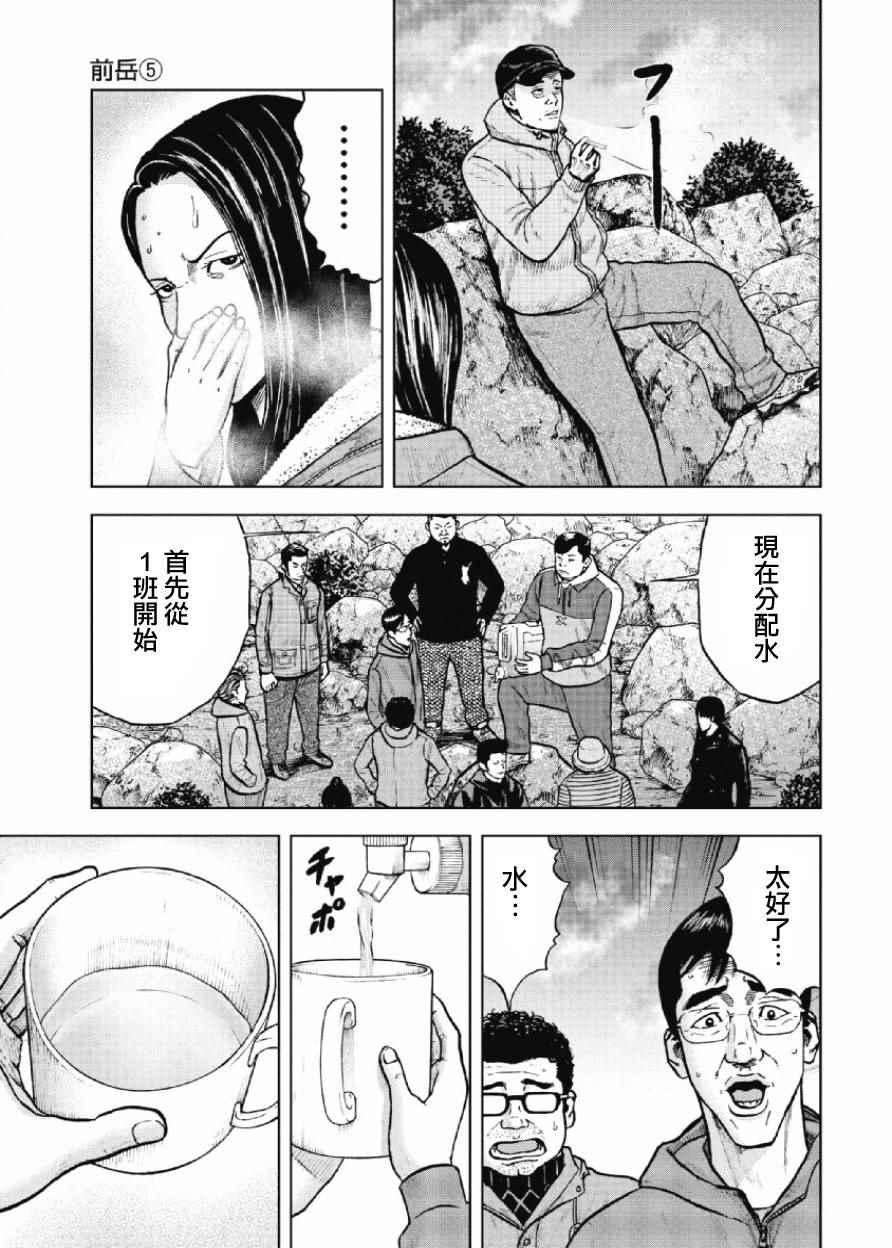 Monkey Peak韩漫全集-第9话无删减无遮挡章节图片 