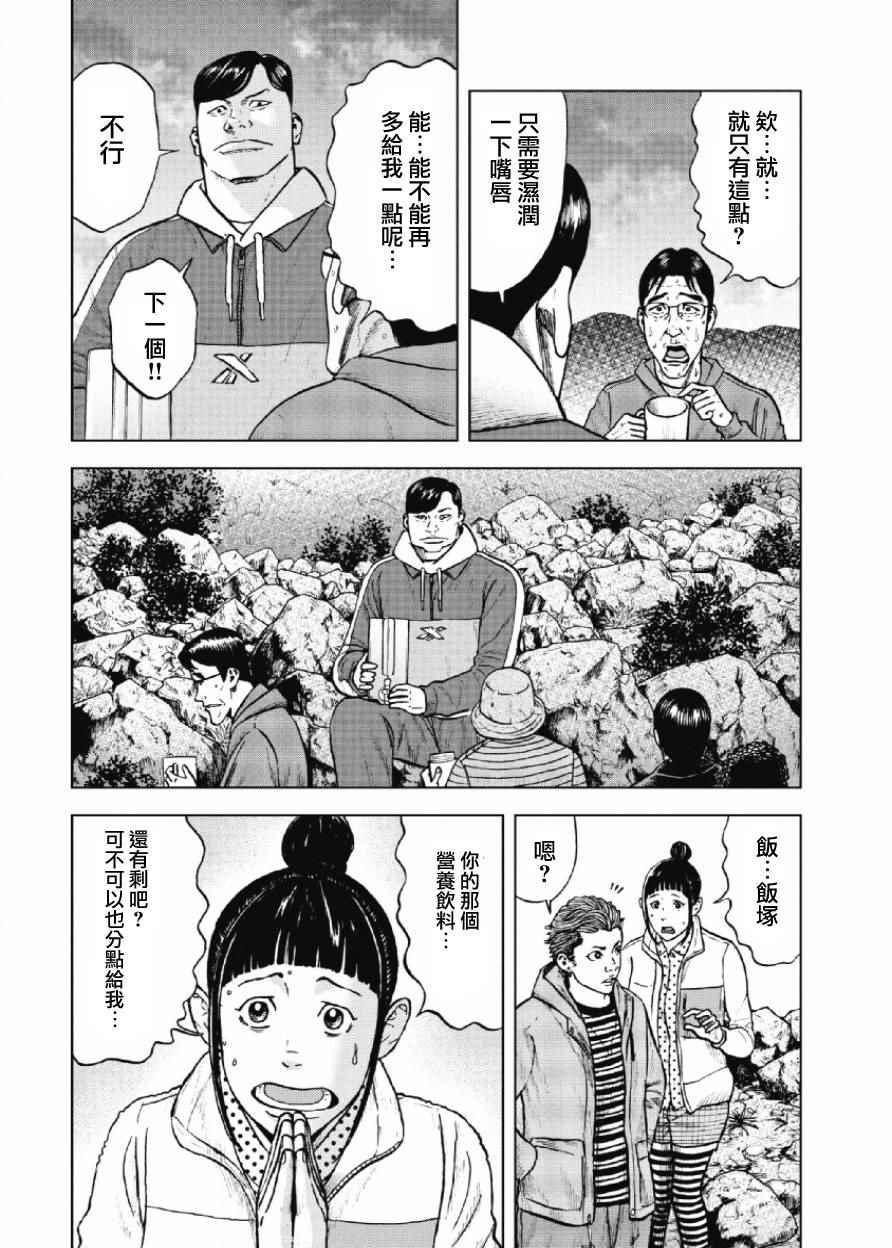 Monkey Peak韩漫全集-第9话无删减无遮挡章节图片 