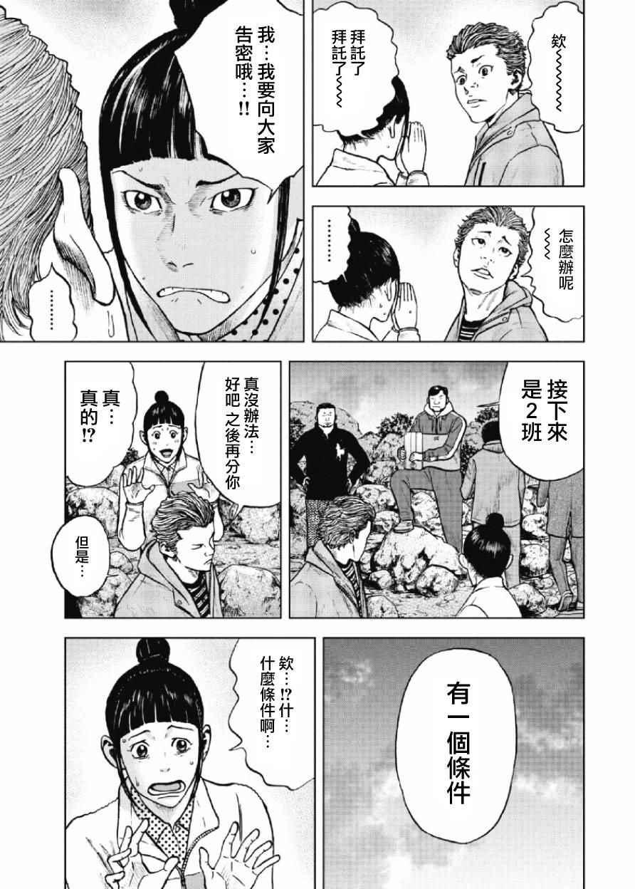 Monkey Peak韩漫全集-第9话无删减无遮挡章节图片 
