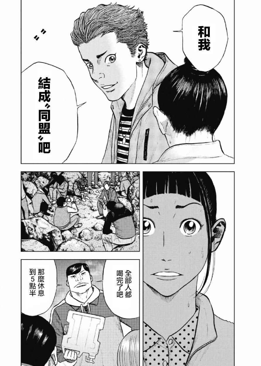 Monkey Peak韩漫全集-第9话无删减无遮挡章节图片 