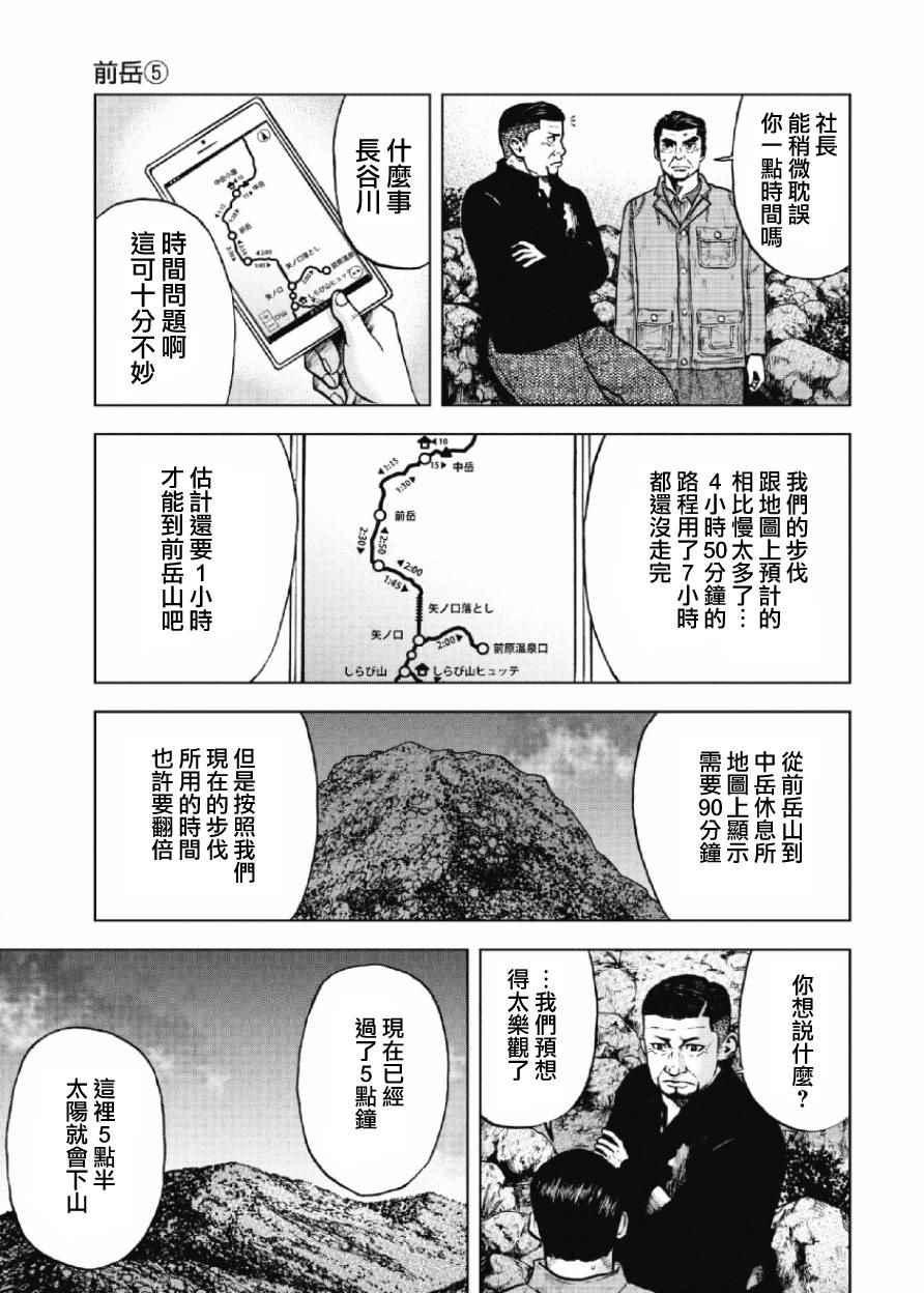 Monkey Peak韩漫全集-第9话无删减无遮挡章节图片 