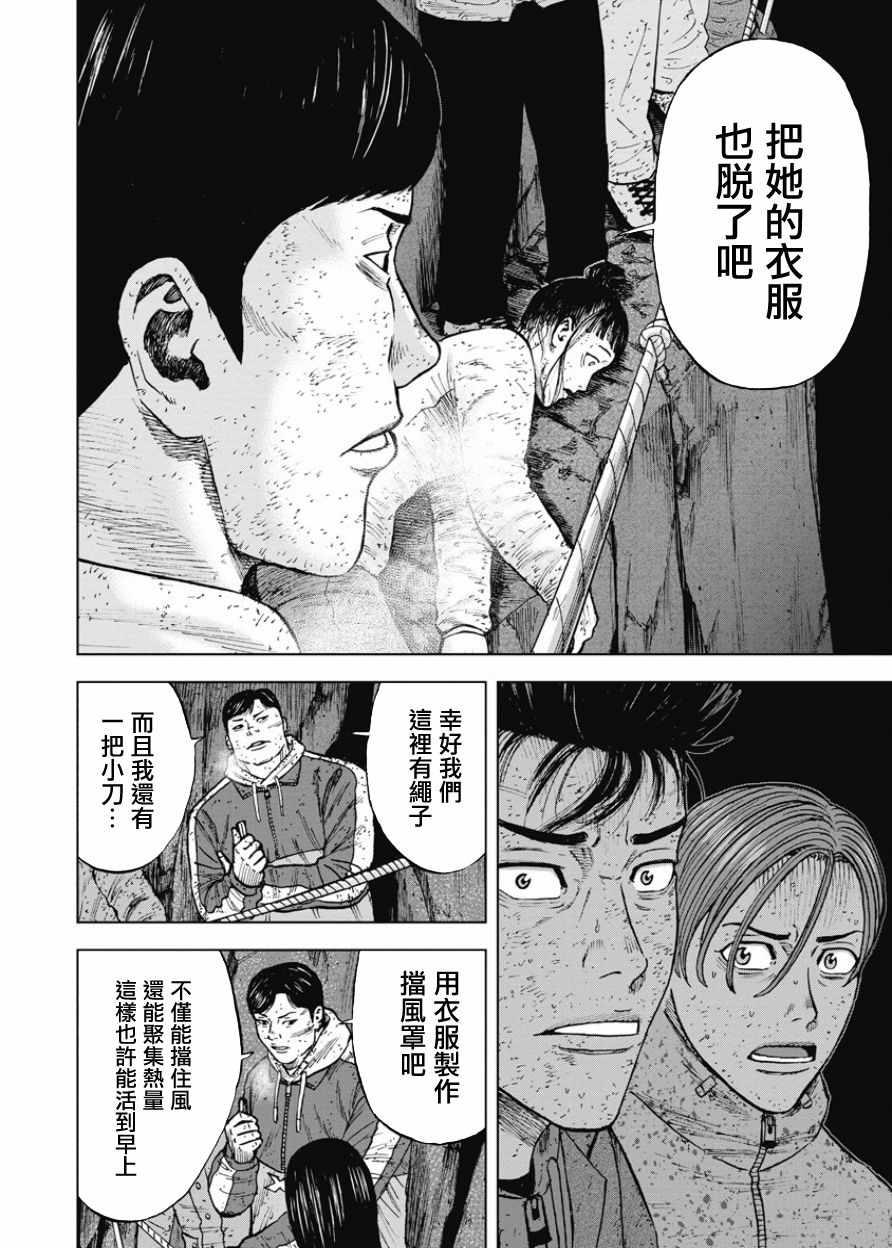 Monkey Peak韩漫全集-第81话无删减无遮挡章节图片 