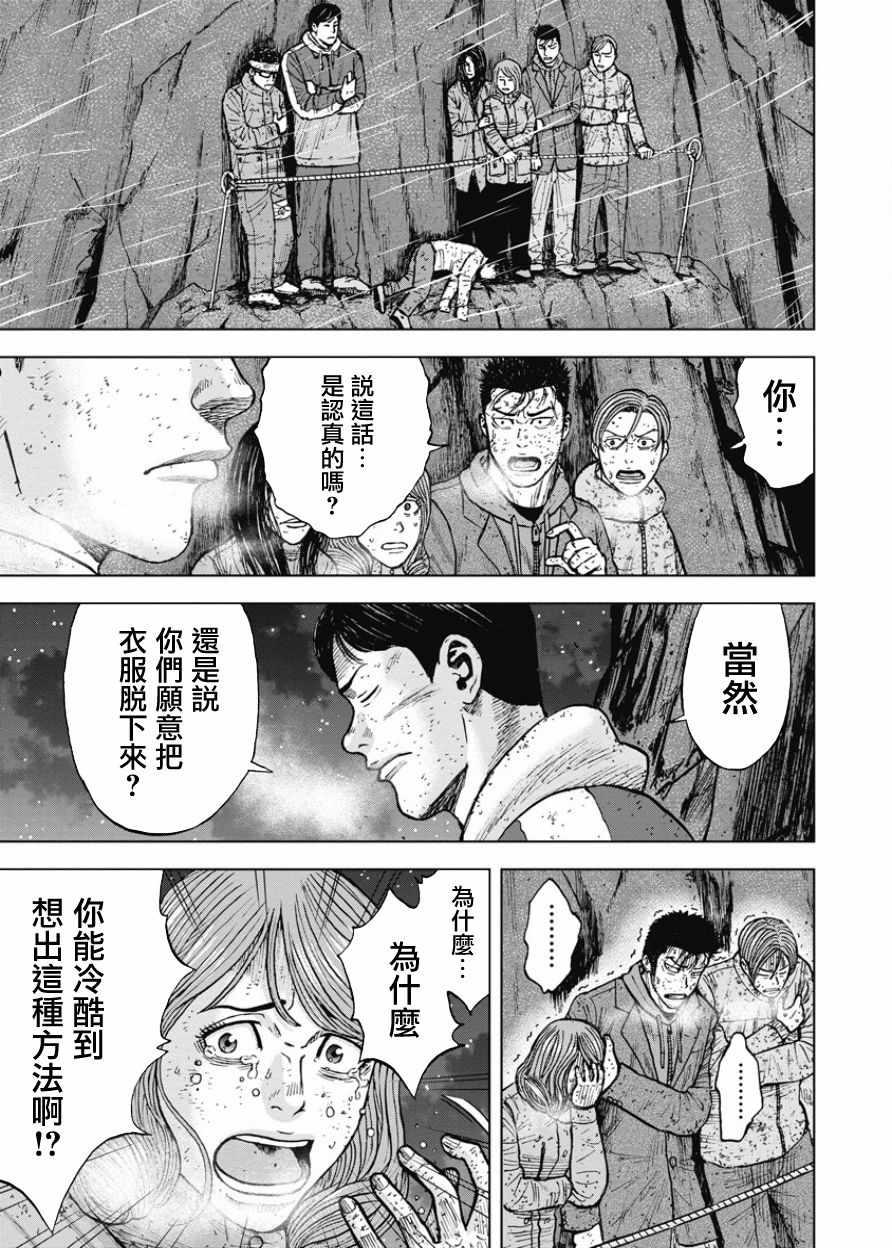 Monkey Peak韩漫全集-第81话无删减无遮挡章节图片 