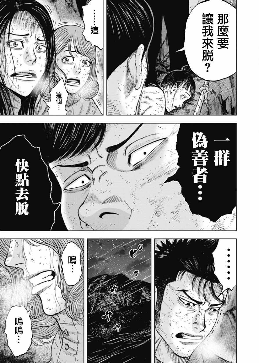 Monkey Peak韩漫全集-第81话无删减无遮挡章节图片 