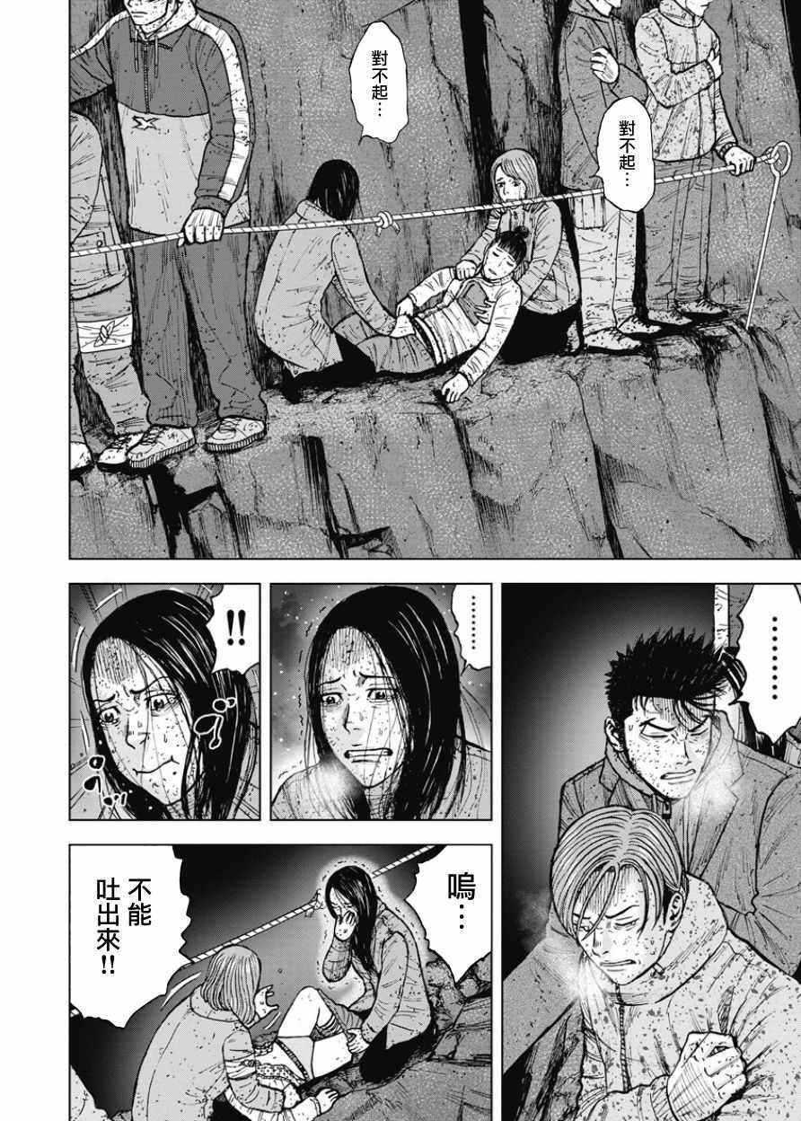 Monkey Peak韩漫全集-第81话无删减无遮挡章节图片 