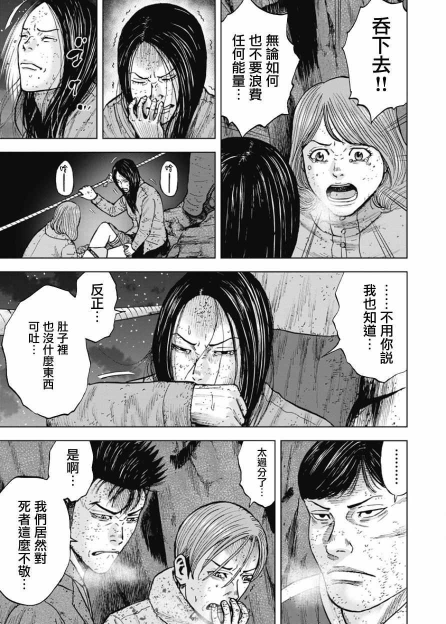 Monkey Peak韩漫全集-第81话无删减无遮挡章节图片 