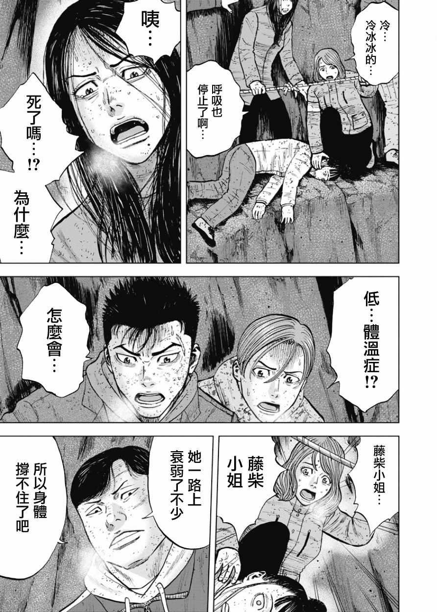 Monkey Peak韩漫全集-第81话无删减无遮挡章节图片 