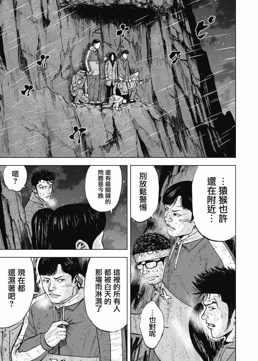 Monkey Peak韩漫全集-第81话无删减无遮挡章节图片 