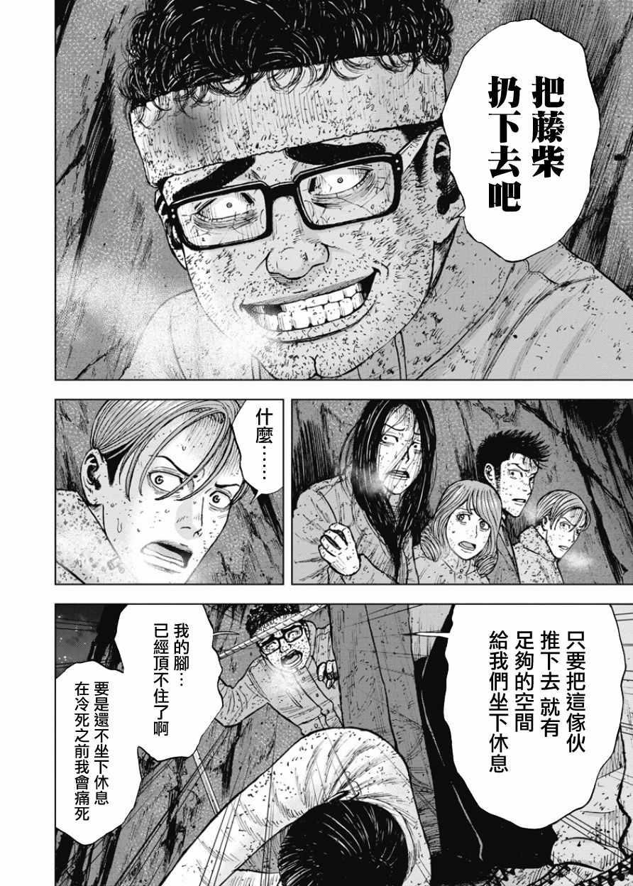 Monkey Peak韩漫全集-第81话无删减无遮挡章节图片 