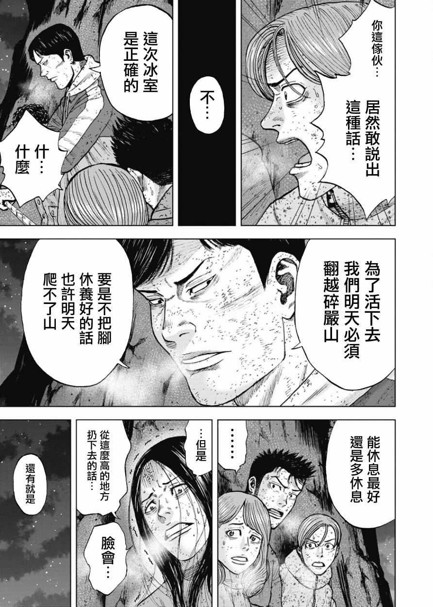 Monkey Peak韩漫全集-第81话无删减无遮挡章节图片 