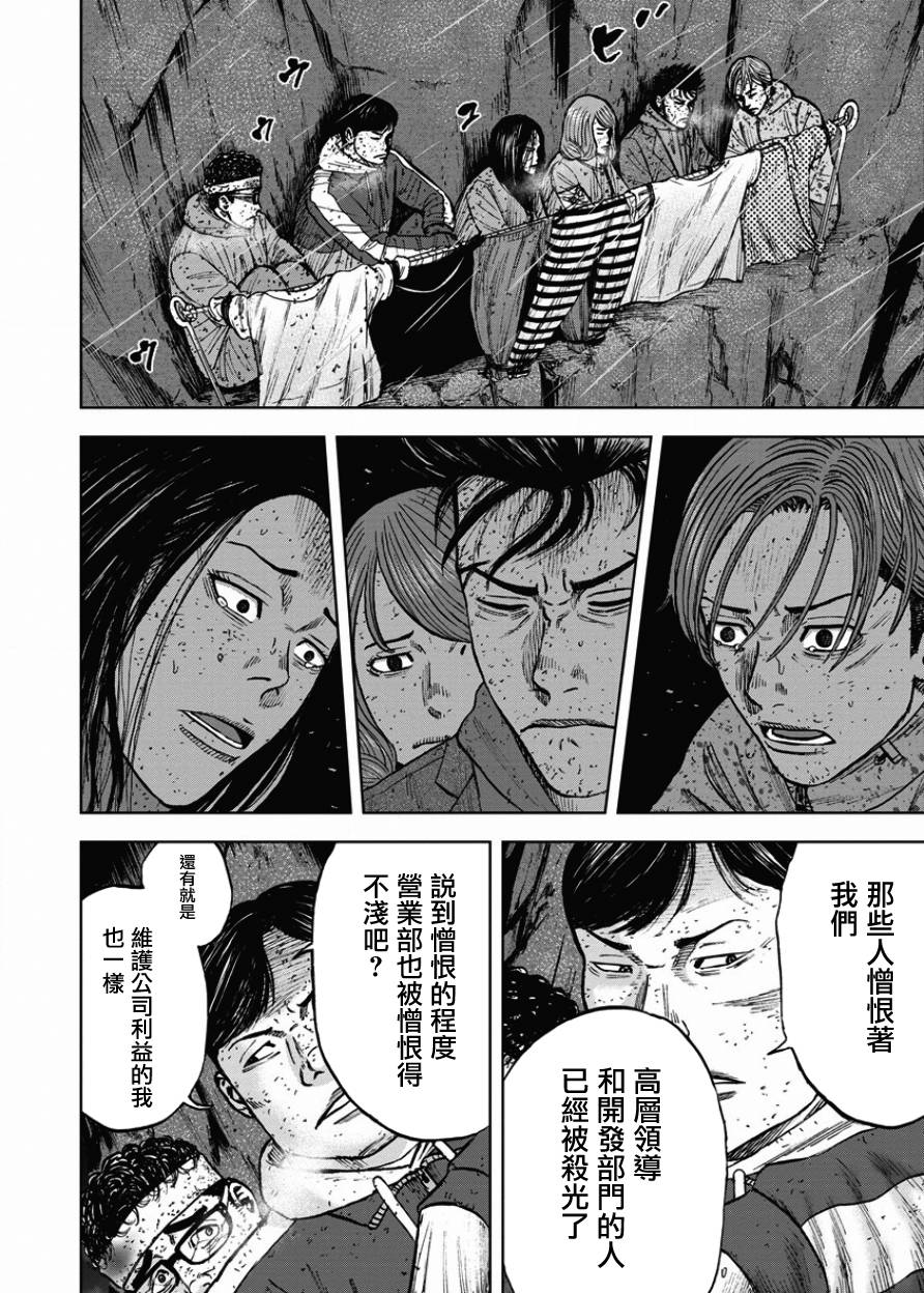 Monkey Peak韩漫全集-第82话无删减无遮挡章节图片 