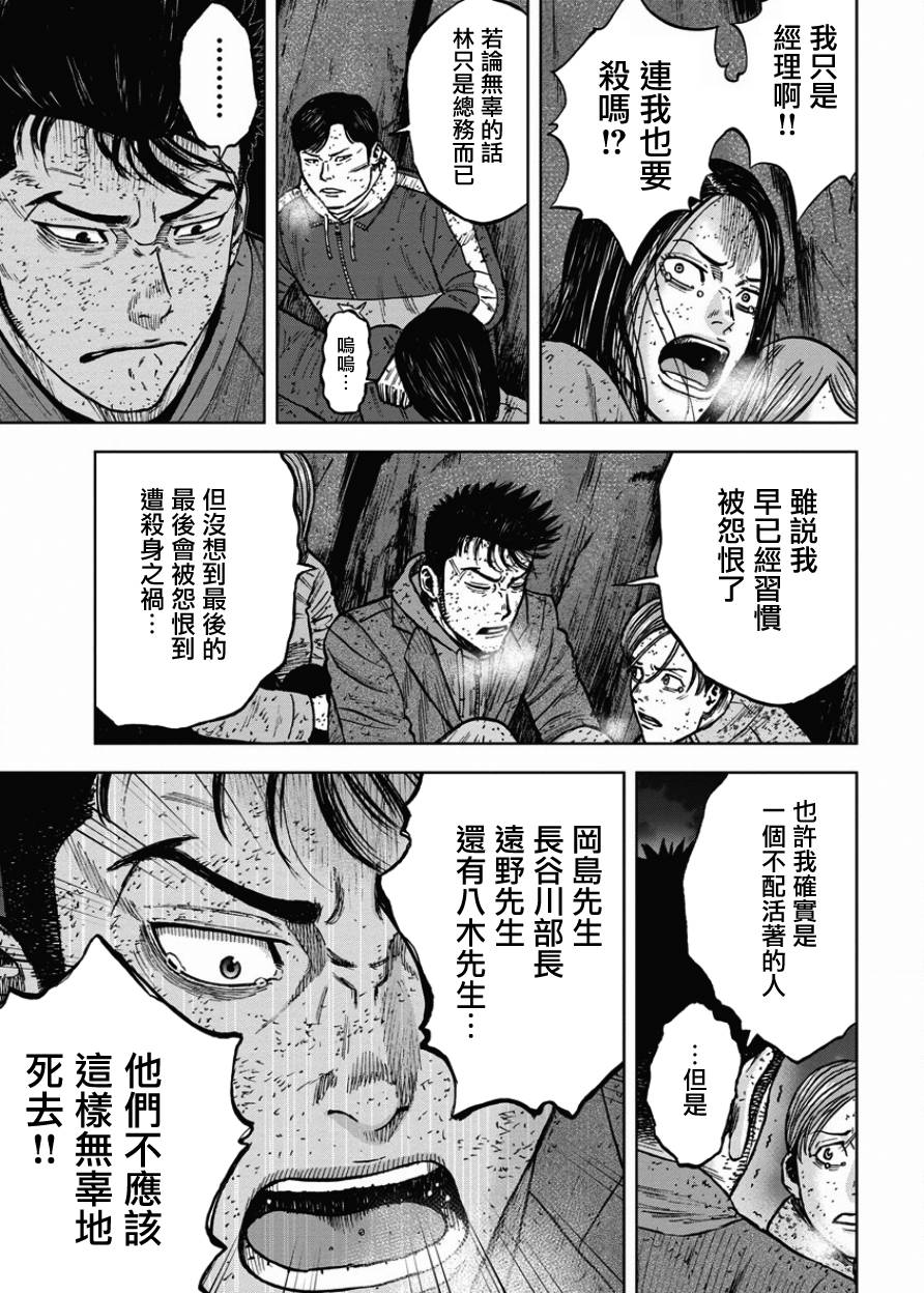 Monkey Peak韩漫全集-第82话无删减无遮挡章节图片 