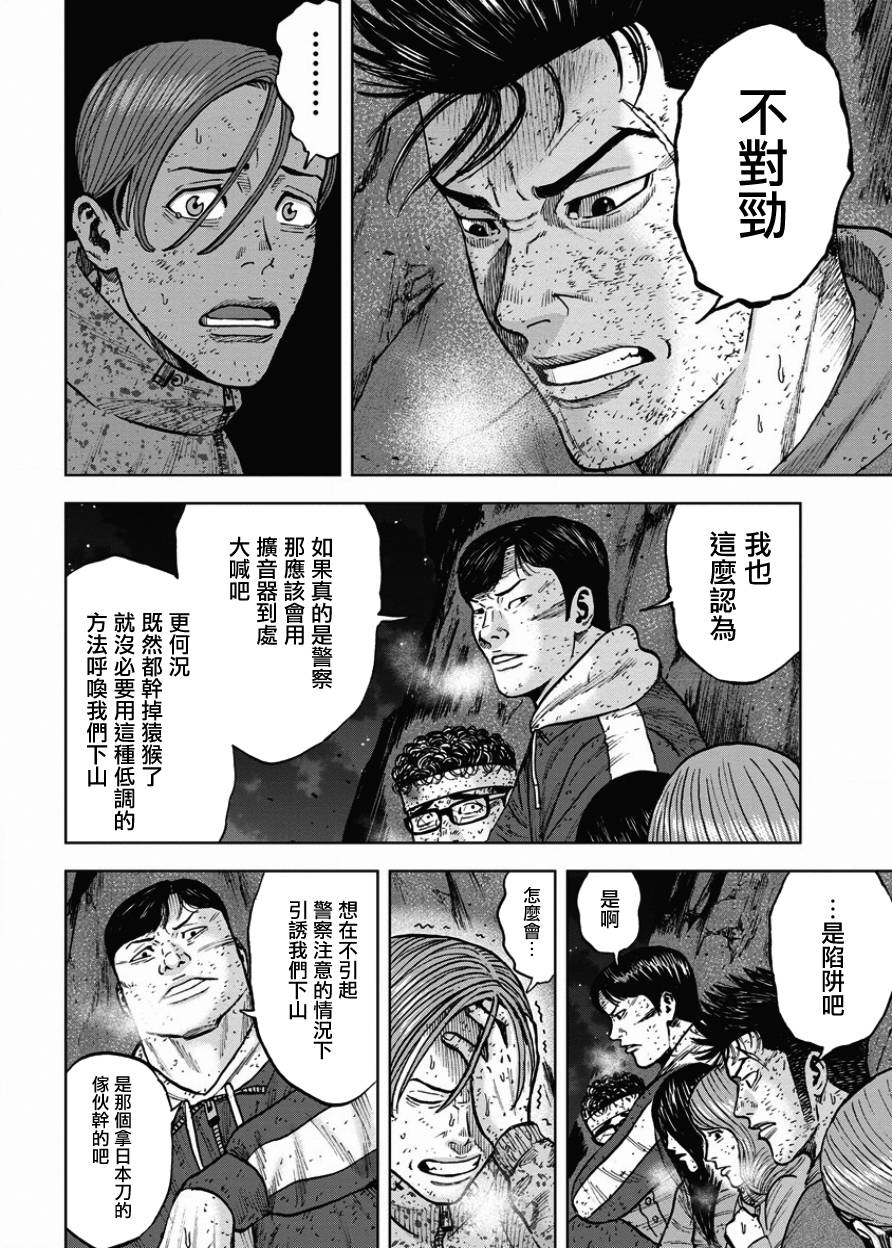 Monkey Peak韩漫全集-第82话无删减无遮挡章节图片 