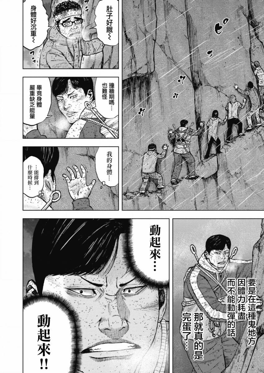 Monkey Peak韩漫全集-第83话无删减无遮挡章节图片 