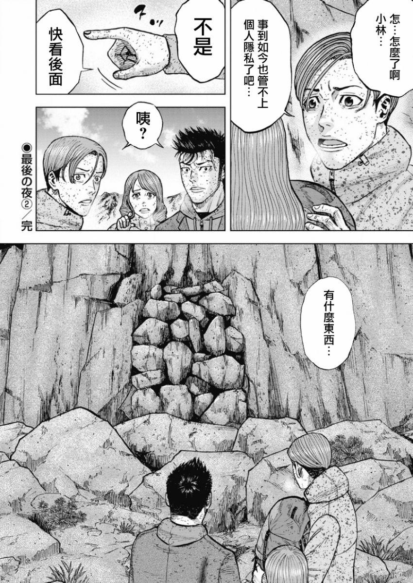 Monkey Peak韩漫全集-第83话无删减无遮挡章节图片 