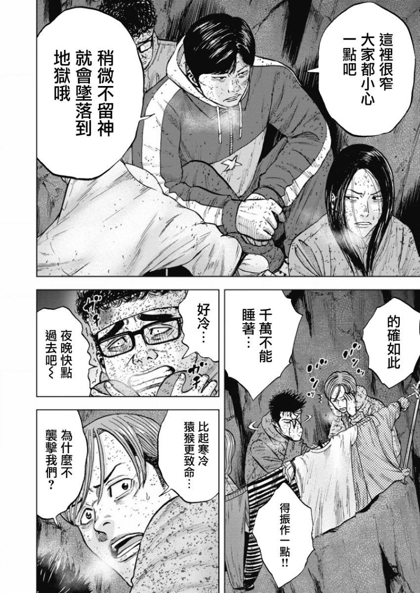 Monkey Peak韩漫全集-第83话无删减无遮挡章节图片 
